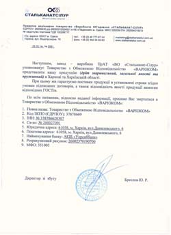 Свидетельство официального представителя "Стальканатсилур"